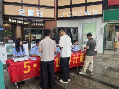 我市开展“5·20世界计量日”宣传活动 以计量惠民维护市场公平