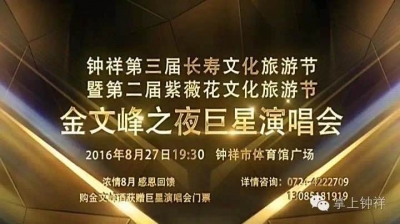 明星云集 好戏连台 第三届长寿文化旅游节本周六开幕