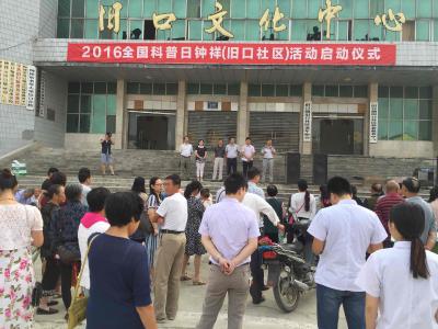 钟祥市2016年全国科普日活动在旧口启动