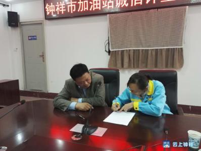 钟祥首批10家加油站签订计量承诺书