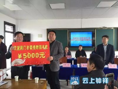 洋梓小学留守儿童获赠5000元图书款