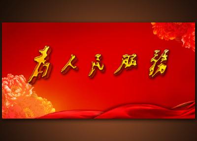 市委组织部业务通道