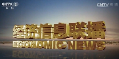 钟祥农村电商在央视经济频道和新闻频道滚动播出啦！