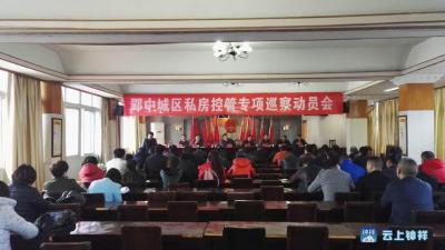 钟祥市启动新一轮私房控管工作