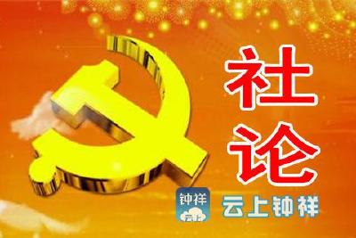 “全面从严治党”带给世界新思考