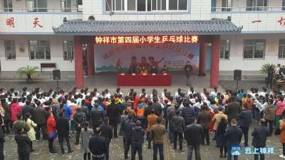 钟祥市第四届小学生乒乓球比赛开幕 