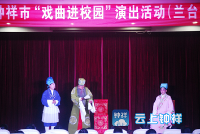 我市“戏曲进校园”走进兰台中学