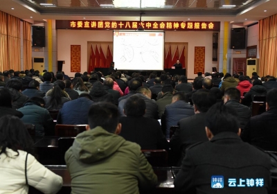 市住建系统召开学习贯彻十八届六中全会精神专题报告会