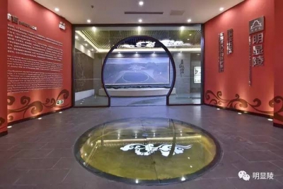 明显陵人文旅游馆