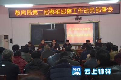 市教育局第二巡察组进驻胡集、荆襄两地