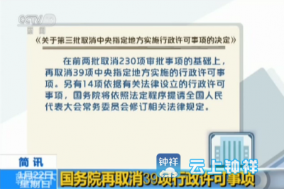 再取消39项中央指定地方实施的行政许可事项