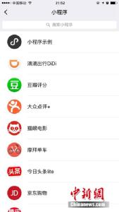 微信小程序上线引发热议：16G手机的福音？会取代APP？