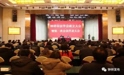 市法学会成立，周正清当选为第一届理事会会长