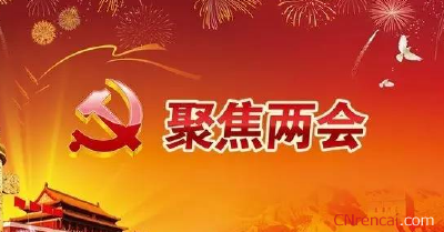 全国两会前夕13部委一把手将密集“现身”发布会