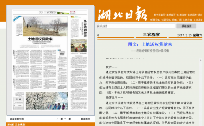 图文：土地活权贷款来 —农地经营权抵贷的钟祥探索