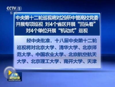 中纪委：巡视要看是否存只嘴上拥护中央 派性严重