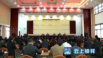 钟祥市委组建四个巡察组巡察八家单位