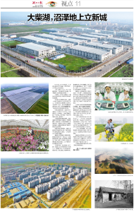 今日《湖北日报》图文专版聚焦大柴湖  —大柴湖，沼泽地上立新城