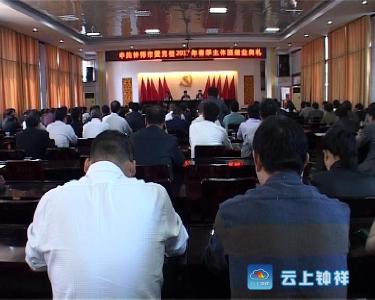 周正清勉励主体班学员：讲信仰 勤学习 敢担当 重修养 