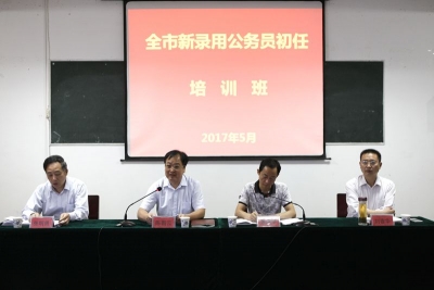 钟祥市新录用公务员初任培训班开班 