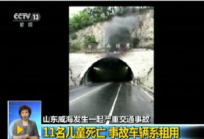 威海5.9事故已致12死1伤 遇难者身份确认