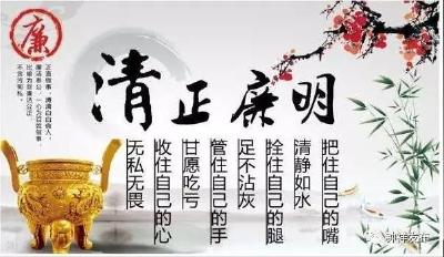 全市重点领域和关键岗位中层干部接受廉政教育