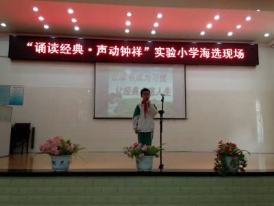 钟祥市实验小学举行《诵读经典声动钟祥》首场海选