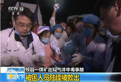 湖南攸县煤矿中毒事故追踪 死亡人数上升到18人