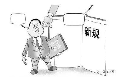 钟祥市两部门出台新规规范小区物业服务收费管理，有何亮点......