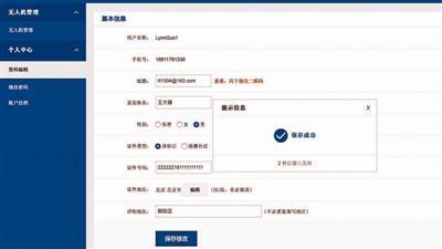 无人机实名登记系统存“漏洞”：胡乱填写也能过