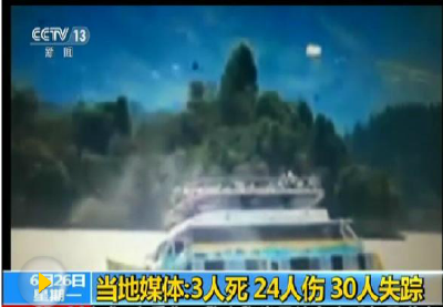 哥伦比亚一载有150人游船沉没 已有至少3人丧生