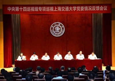 中国农业大学等15所中管高校巡视反馈情况公布