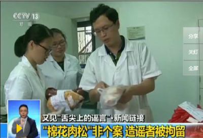 45%网络谣言涉食品安全 “棉花肉松”等撞击社会神经