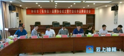 钟祥市“长寿园”品牌协会正式成立