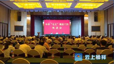 钟祥市严把“三转变、三重点、三结合” 全面推进“七五”普法工作