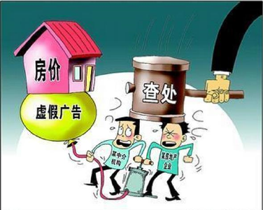 一楼盘虚假宣传受重罚