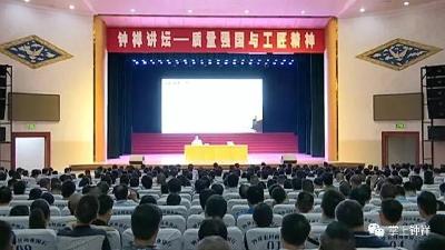 钟祥讲坛开讲 市委中心组集中学习质量强市战略