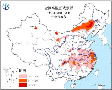 中央气象台继续发布高温橙色预警 局地可超过40℃