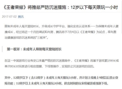 《王者荣耀》玩家将实名认证身份证 小学生还能玩吗？