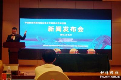 中国教育网络电视台“艺术校园”7月5日在钟祥召开新闻发布会
