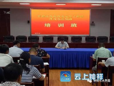 钟祥市水务局举办农村饮水安全工程管理及水质保障培训班