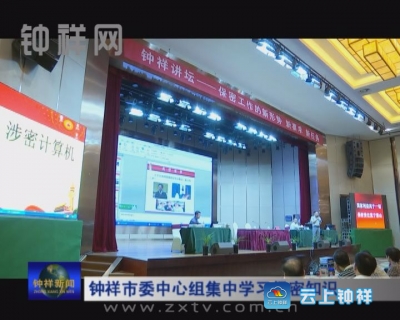 2017年08月30日《钟祥新闻》速览