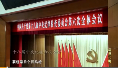 《巡视利剑》第三集:王三运对祁连山生态破坏负重大责任