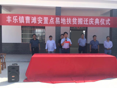 丰乐镇17户贫困搬迁户住上政策安置房