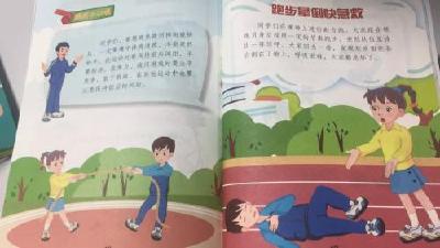 揭秘全国首部学生体育运动安全手册 你的孩子需要吗？