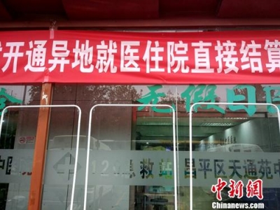 人社部回应跨省异地就医四问：谁受益？咋办理？