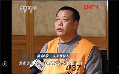 不是冤假错案 “黑老大”袁诚家为何获6.79亿国赔？