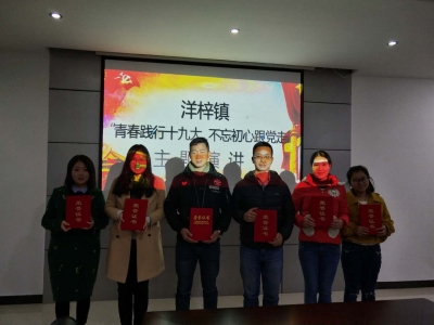 洋梓镇组织开展“青春践行十九大，不忘初心跟党走”主体演讲比赛
