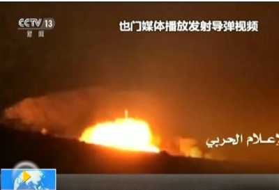 伊朗否认也门武装组织射向沙特首都的导弹由伊朗提供
