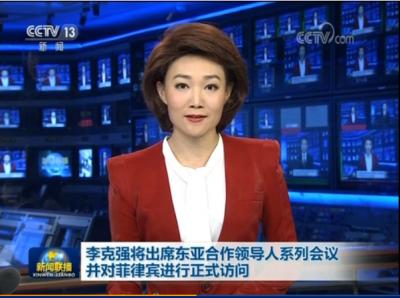 李克强将出席东亚合作领导人系列会议并对菲律宾进行正式访问